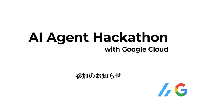 Zenn『AI Agent Hackathon with Google Cloud』参加のお知らせ
