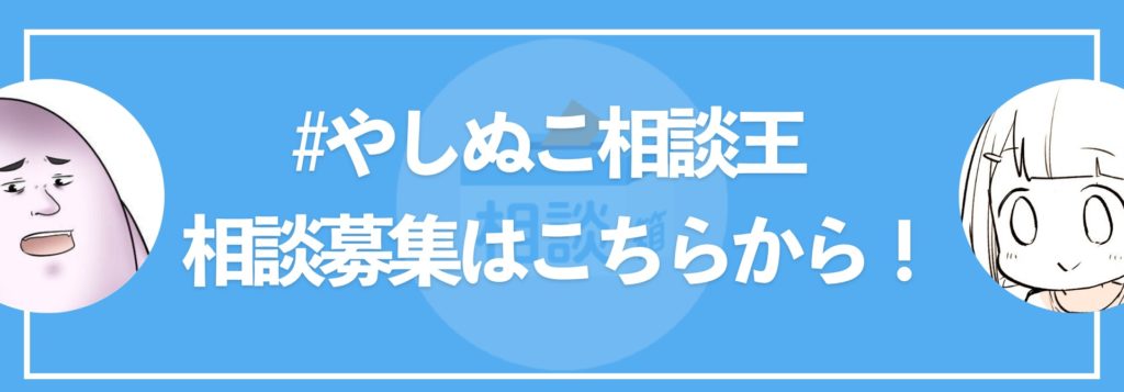 画像に alt 属性が指定されていません。ファイル名: yashinuko-1024x357.jpg